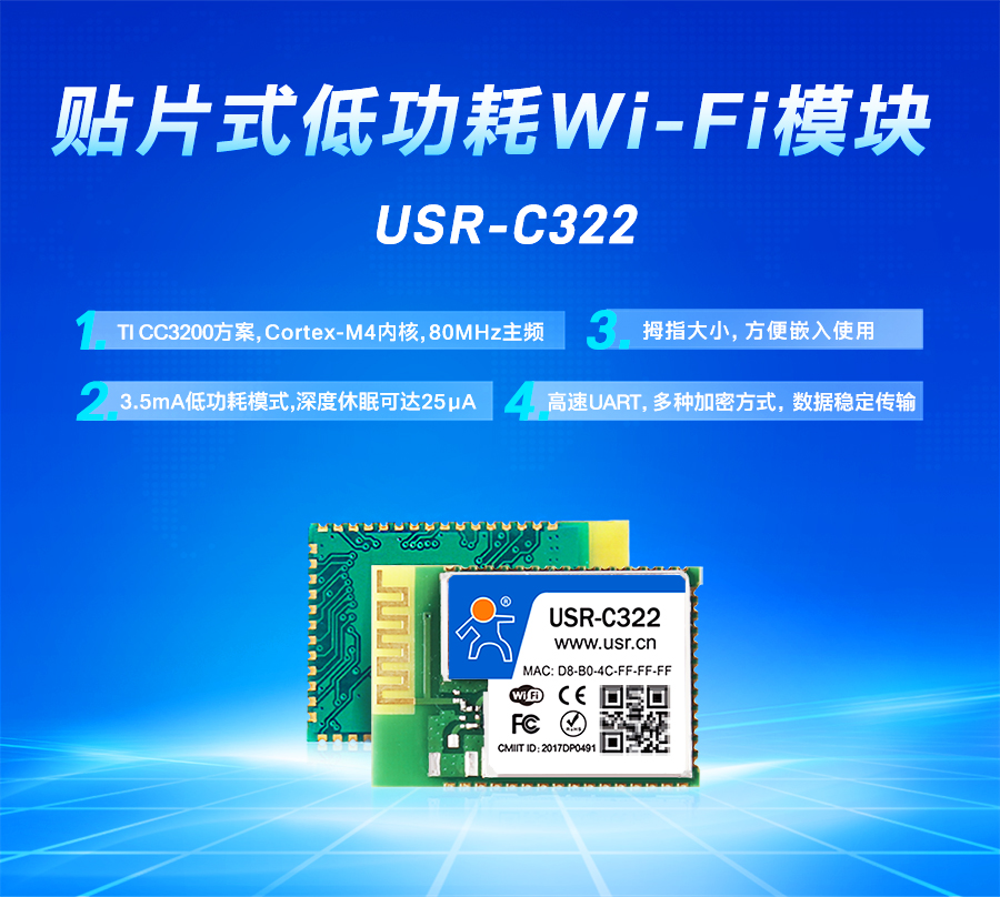 工业级WIFI模块_TI CC3200方案wifi模组_低功耗_小体积