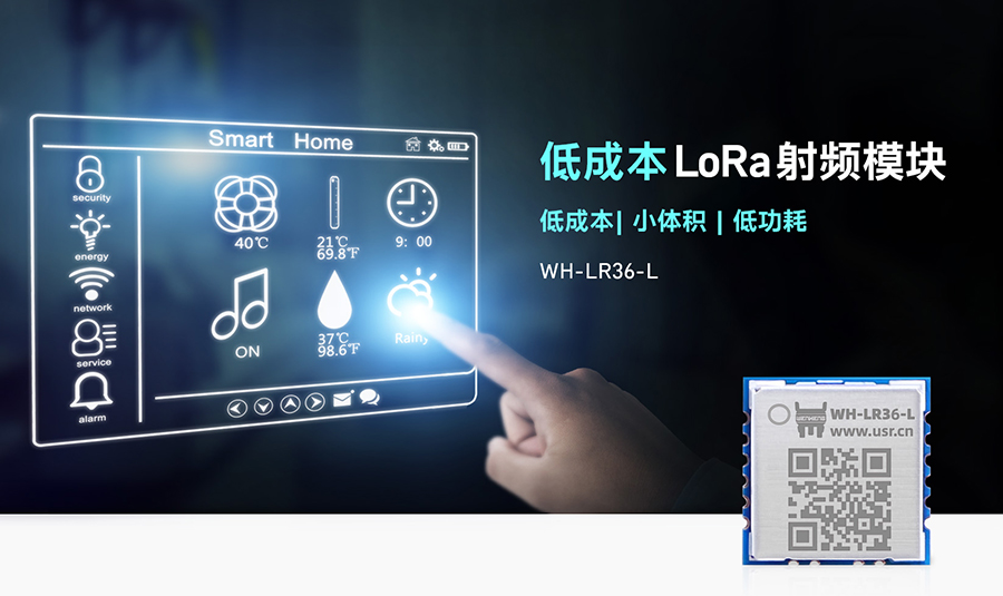 无线lora模6品牌_lora无线技术模块厂家_lora传输模块价格