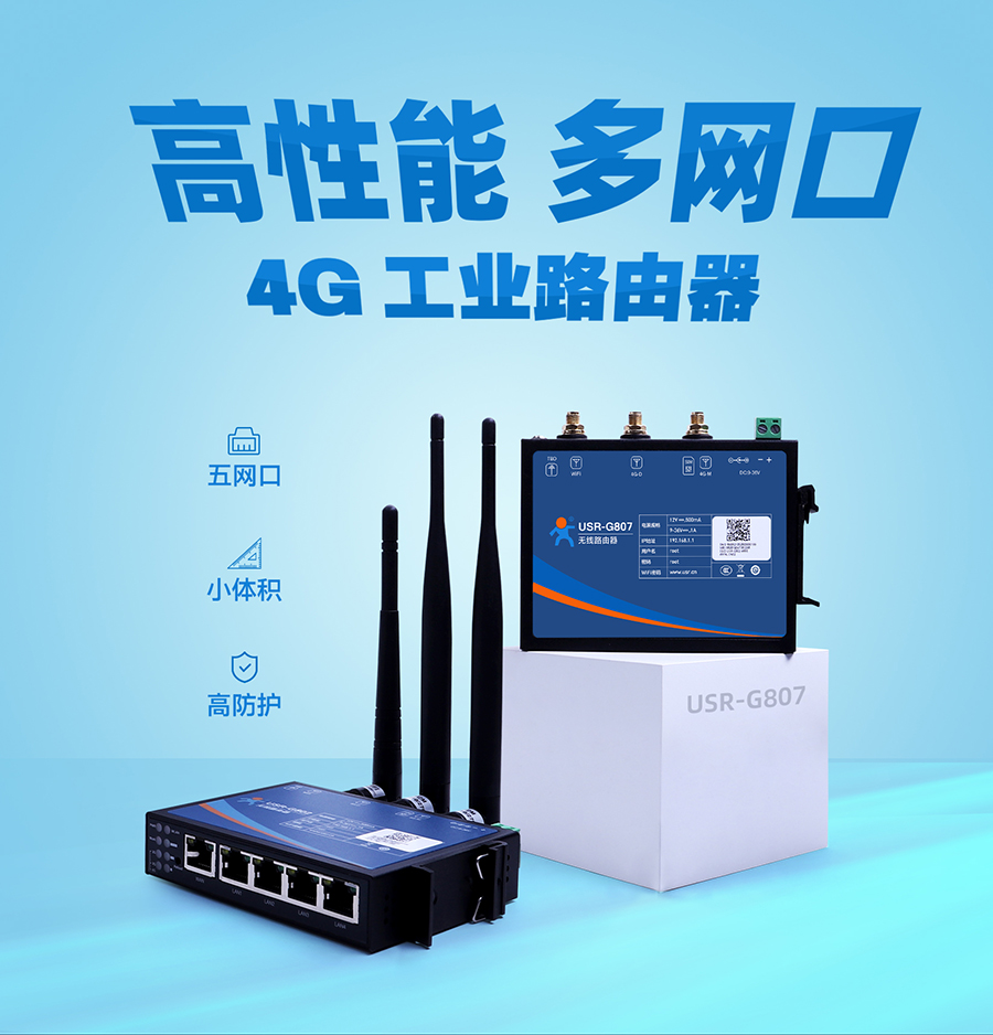 4G工业无线路由器_5网口_WAN/LAN多选_多种VPN加密
