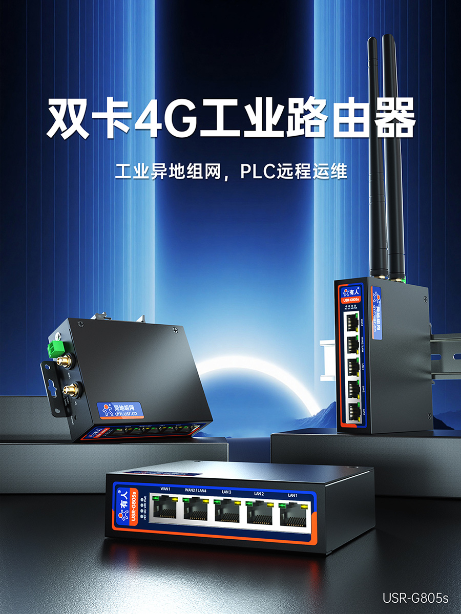双卡4G工业路由器